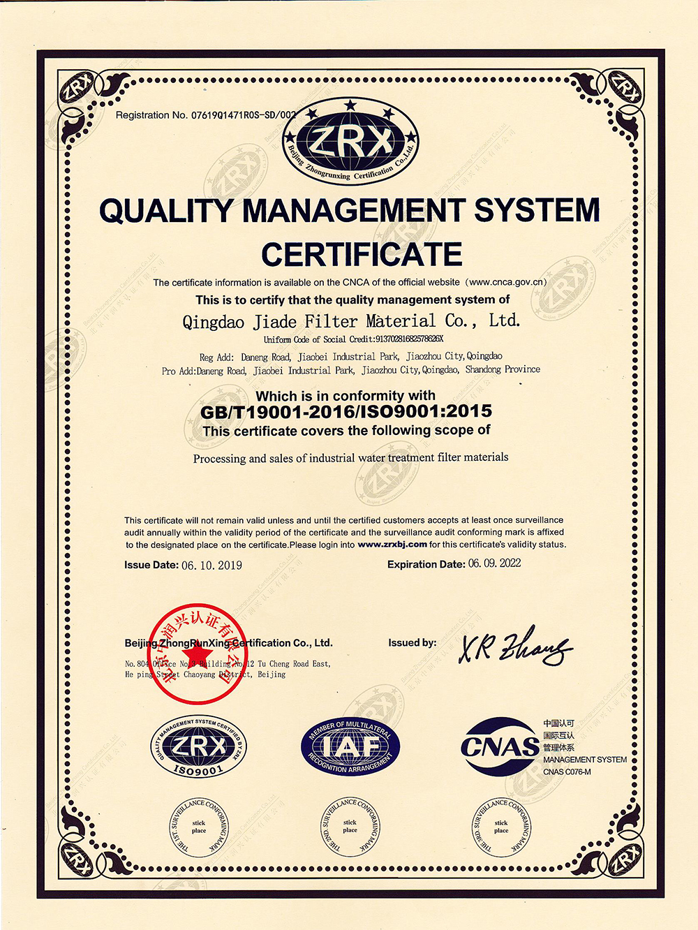 安全管理體系認(rèn)證證書(shū)